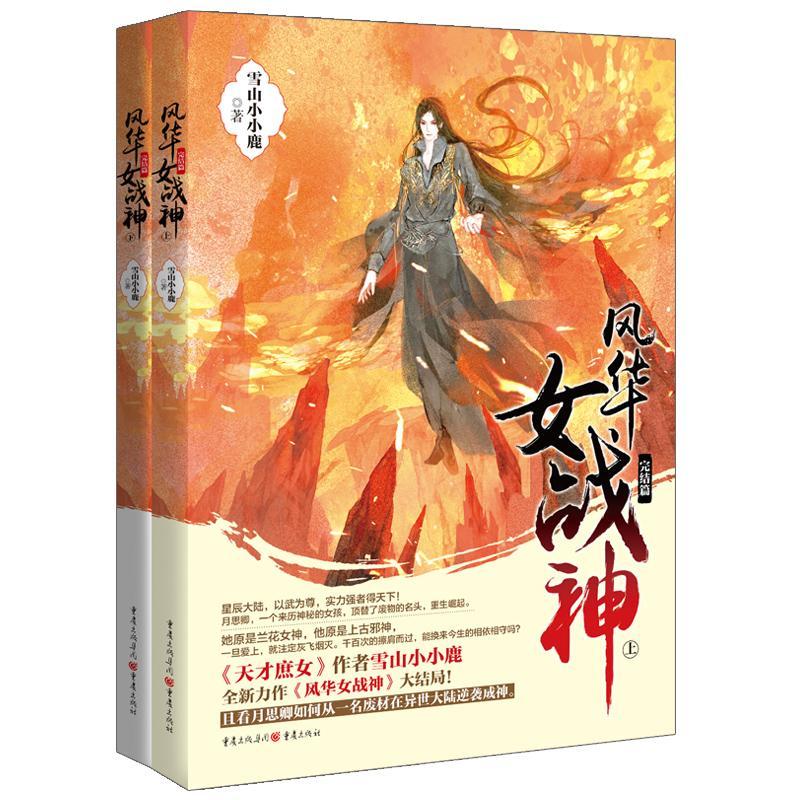 风华女战神(完结篇)