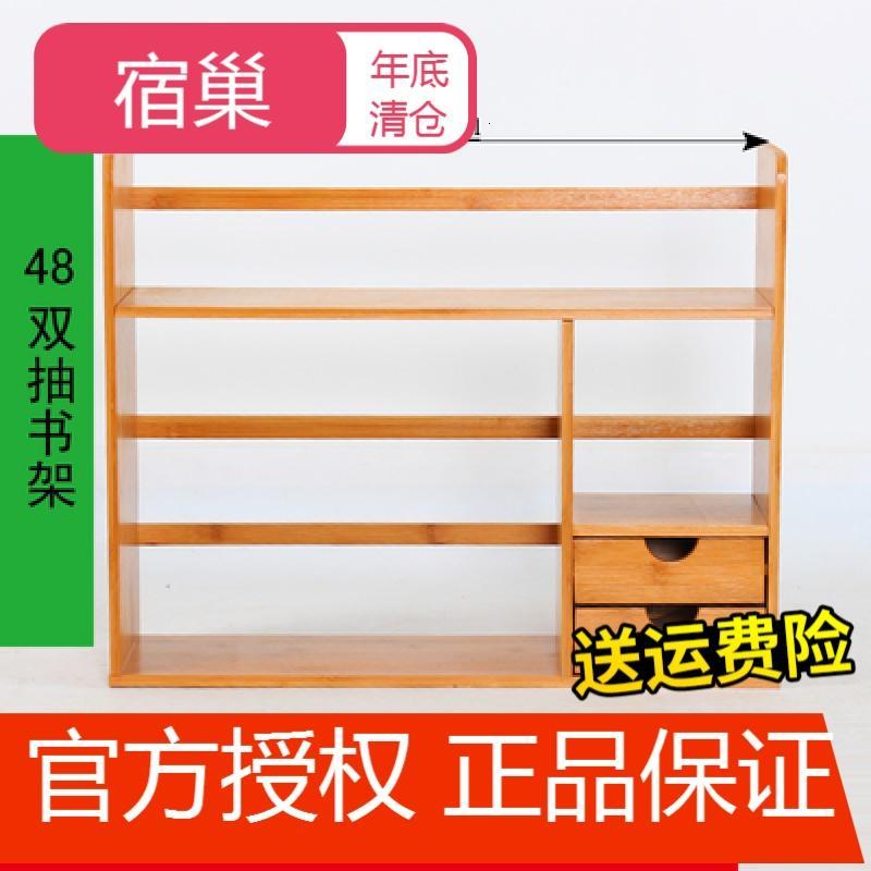 宿巢竹子桌面书架伸缩办公室书架简易桌上床头小型书架宿舍书柜实木_7 加厚款48双抽