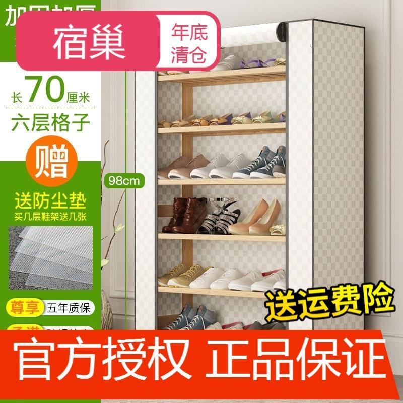 宿巢鞋架简易家用防尘多层鞋柜简约现代经济型省空间家里人宿舍置物架_8 6层70带格子布套