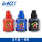 宝克(baoke) MS204白板笔墨水教学告示笔用墨水补充液 红蓝黑 20ml/瓶