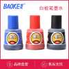 宝克(baoke)白板笔墨水MS226水性易擦除补充液大头 黑蓝红 50ml/瓶 黑色