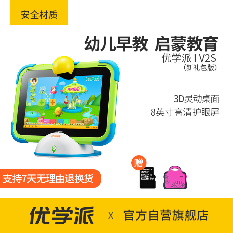 优学派V2S新大礼包版