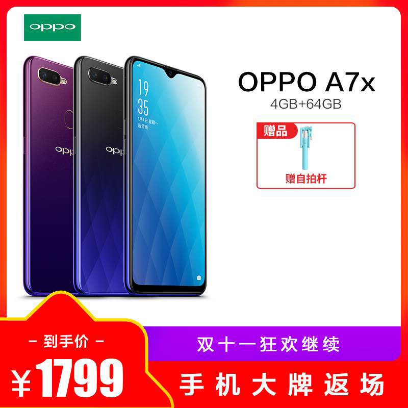 OPPO A7 琥珀金 全网通 4G+64G