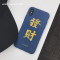财幸运6s苹果x手机壳XSMax/XR/iPhoneX/8plus/7p女款iphone_4 iPhoneXR幸运