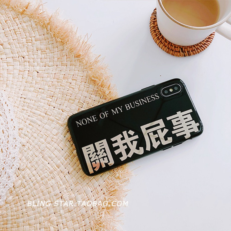 烫金潮壳6splus苹果X手机壳8plus防摔iPhoneXS/XR/Max女款7个性套 iPhoneXR关我屁事