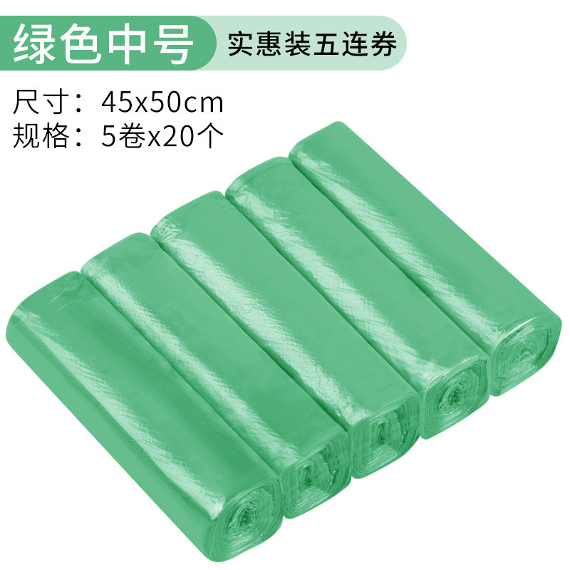 灵孜格 加厚垃圾袋 断点式全新料彩色厨房卫生间家用塑料袋中大号 中号绿色45*50.5卷100个装(买2组送1组)
