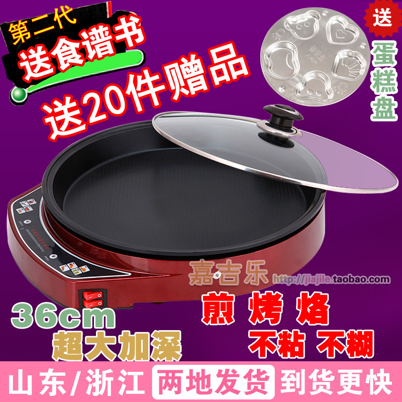 单面电饼铛水煎包家用烙饼机煎饼锅披萨锅烤饼锅大烙饼锅正品 第二代坏了换新锅