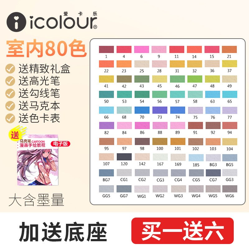 正品Touch马克笔绘画学生用手绘设计套装6080色学生动漫专用全套204色油性双头彩色 室内80色