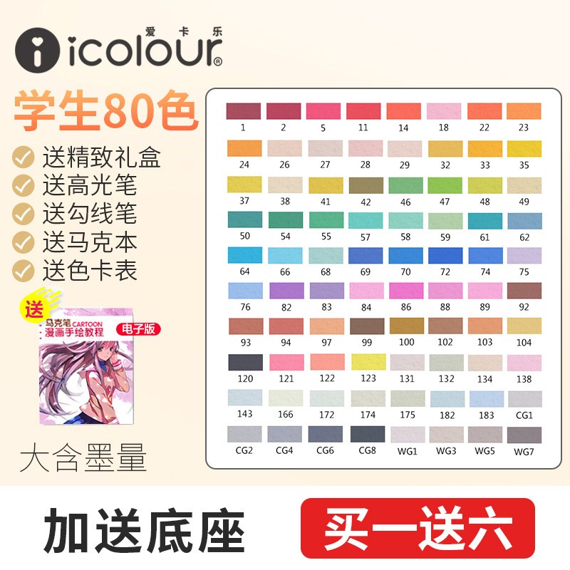 正品Touch马克笔绘画学生用手绘设计套装6080色学生动漫专用全套204色油性双头彩色 学生80色