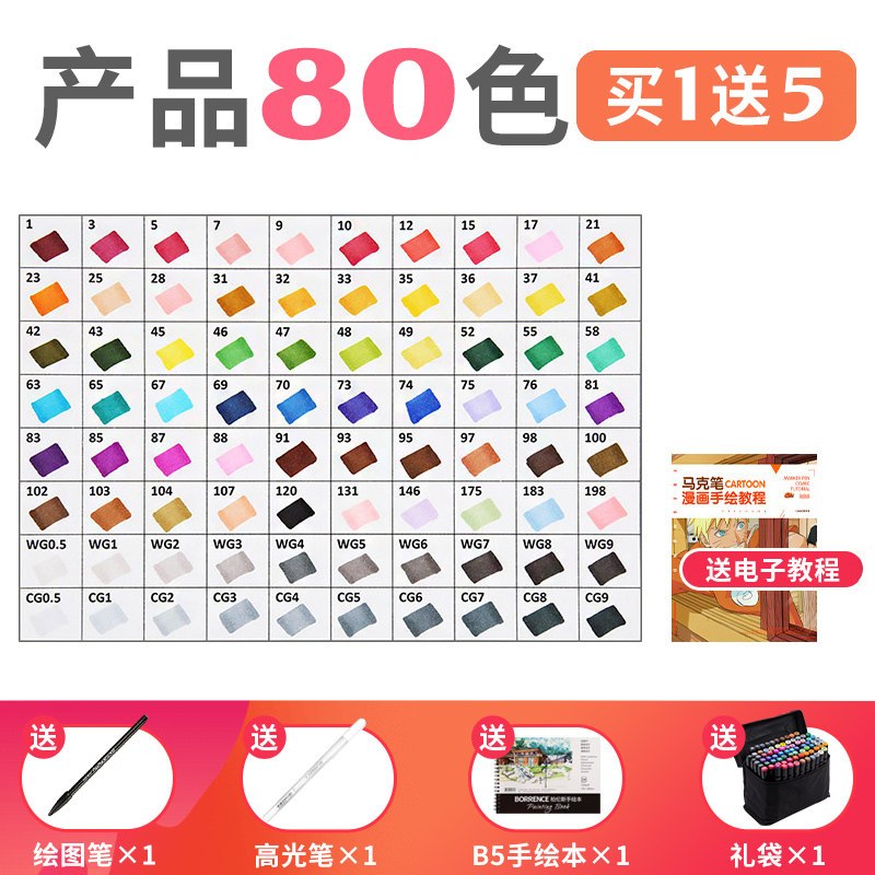 touch正品动漫专用学生用手绘设计水彩笔酒精油性双头肤色初学者30/40/60/80/3 产品-80色