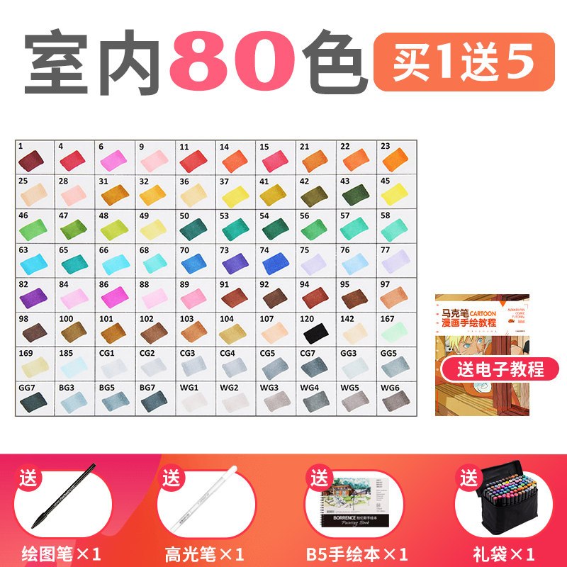 touch正品动漫专用学生用手绘设计水彩笔酒精油性双头肤色初学者30/40/60/80/3 室内设计-80色
