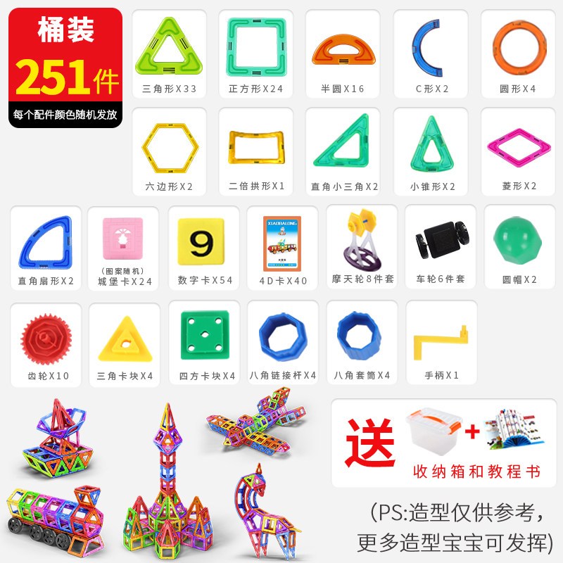 磁力片积木儿童玩具吸铁石磁铁3-6-7-8-10周岁男孩拼装_3 251件套（含磁力片+摩天轮+车轮+4D造型卡+齿轮拓展包）