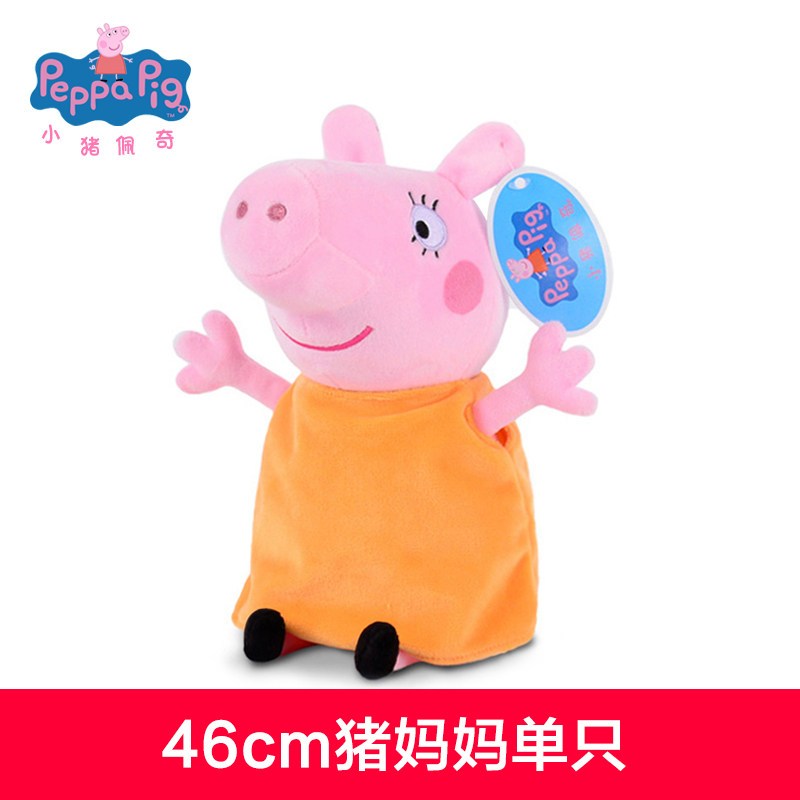 毛绒玩具大号正版佩琪公仔乔治布娃娃抱枕佩琦玩偶送女孩_1 46cm猪妈妈（收藏加购领券享受活动价）