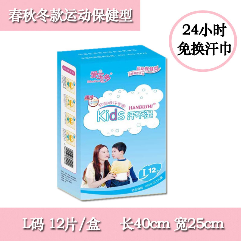 汗不湿一次性幼儿园吸汗巾加大号儿童垫背巾宝宝隔汗巾包邮 运动L码(身高130CM以上）满两盒包邮