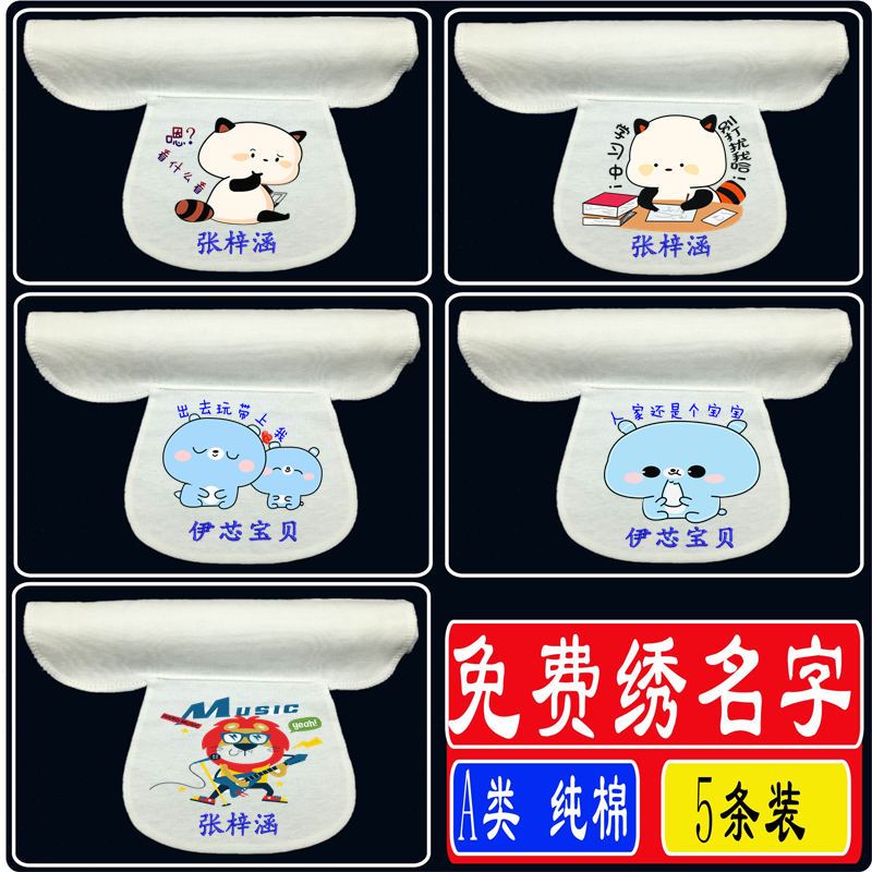 吸隔汗巾免费绣名字纯棉儿童1-3-6岁垫背全棉4幼儿园男童女中大童 4层（5条）大码3-5岁混搭组合绣名字