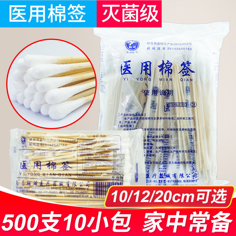 包邮医用棉签20cm大头棉签棒无菌一次性消毒一头脱脂长棉签妇科 20cm【200支】10包*20支