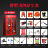 豫亿腾 消防柜,应急柜,微型消防站,消防器材工具柜,全套设备安全箱, 防暴安保器材柜,装备警械柜, 工地消防组合展示柜