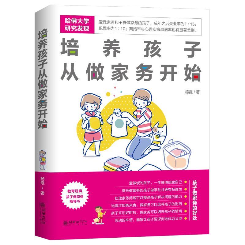 培养孩子从做家务开始