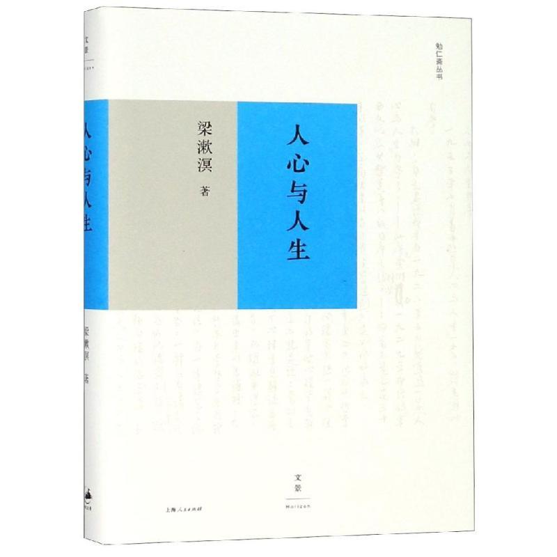 人心与人生