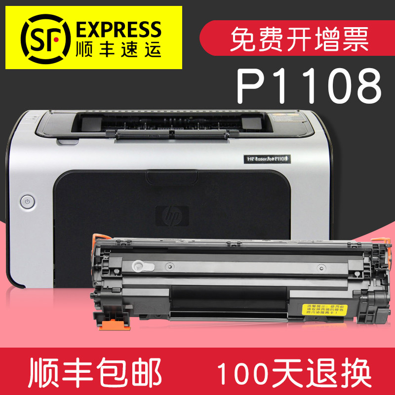 碧砚(BiYan)顺丰包邮适合惠普LaserJet p1108黑白激光打印机硒鼓hp1108墨盒碳粉晒鼓易加粉套鼓粉仓 【顺丰包邮当日发货】