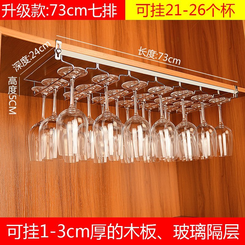 【免钉】高脚杯架倒挂家用不锈钢红酒杯架欧式葡萄酒杯架现代简约_908_59 免钉24七排升级版