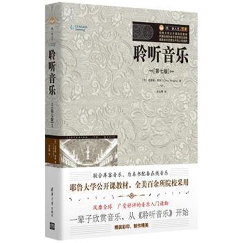 聆听音乐(第七版)