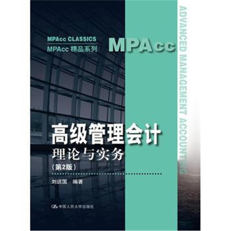 高级管理会计
