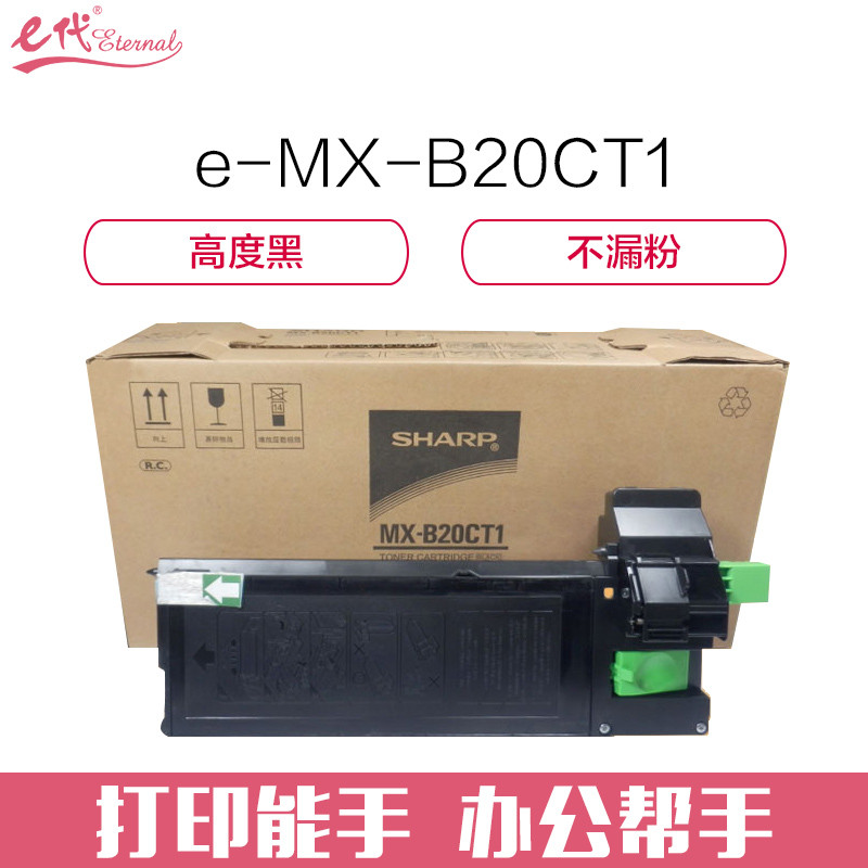 e代经典e-夏普MX-B20CT1粉盒适用夏普(SHARP)AR-2038/2038D/2038F复印机 黑色 黑色