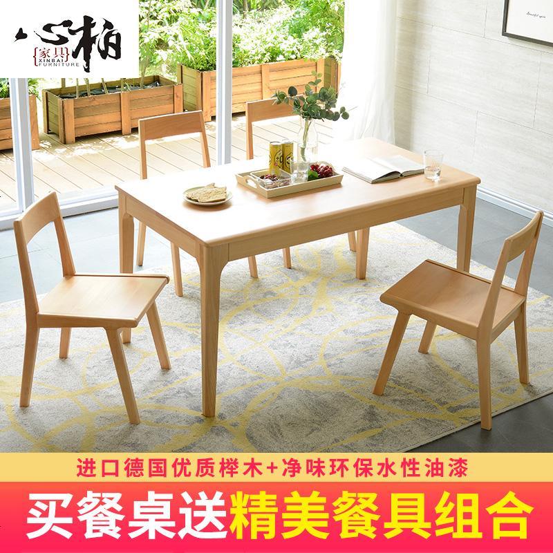 北欧实木餐桌日式小户型餐桌长方形餐桌椅组合榉木4人6人简约 一桌4椅1.2米