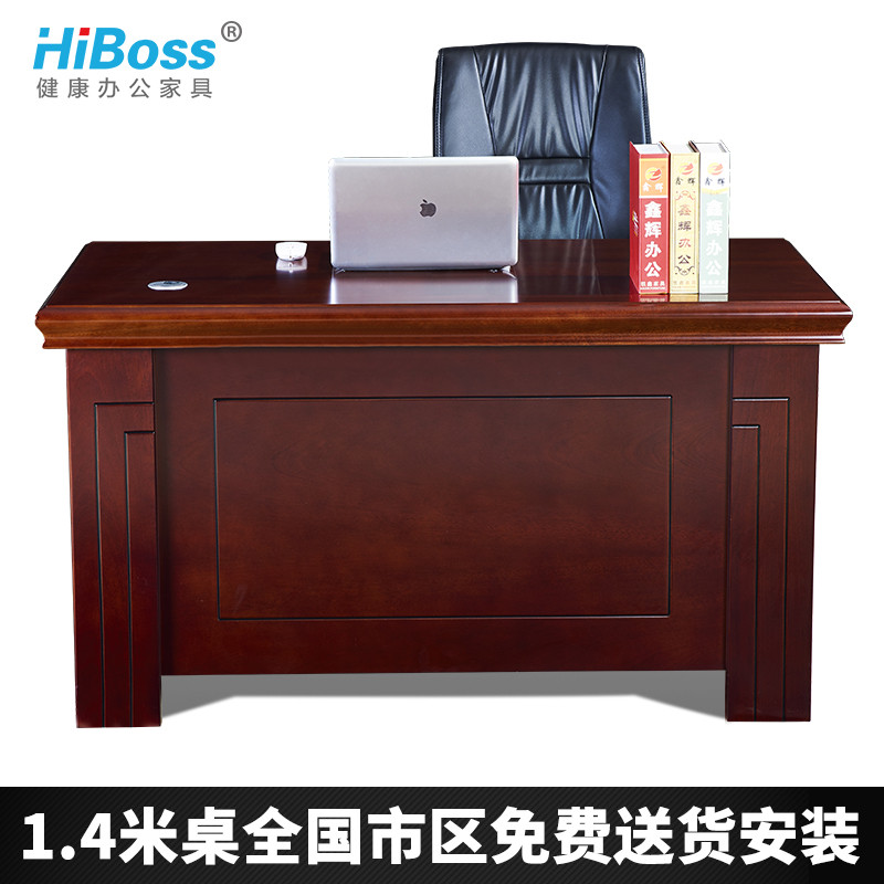 HiBoss办公桌家具1.4米油漆老板桌班台