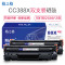格之格CC388A大容量MAX硒鼓88a适用惠普P1007 M126 M128 M1218 M202惠普p1108粉盒 CC388X大容量MAX版2支装（2500页/支）