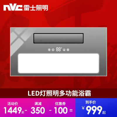 nvc-lighting 雷士照明 空调式全域立体恒温浴霸