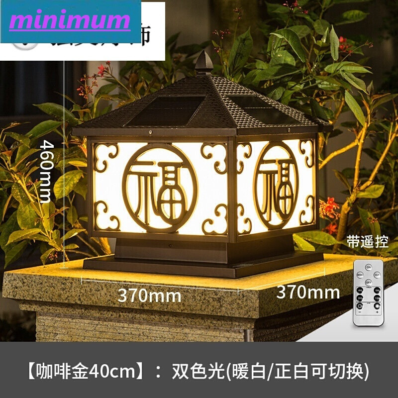 雅逸灯饰太阳能柱头灯户外家用围墙灯庭院柱灯led水大墙头福字路灯咖啡金50CM遥控双色 40CM咖啡金遥控双色