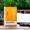 梁冬说庄子.应帝王
