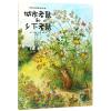 城市老鼠和乡下老鼠(平)/绘本花园