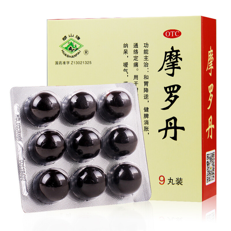 华山牌 摩罗丹 9丸 胃炎 胃疼 胃纳 呆滞胃 胀烧心 健脾开胃 胃药