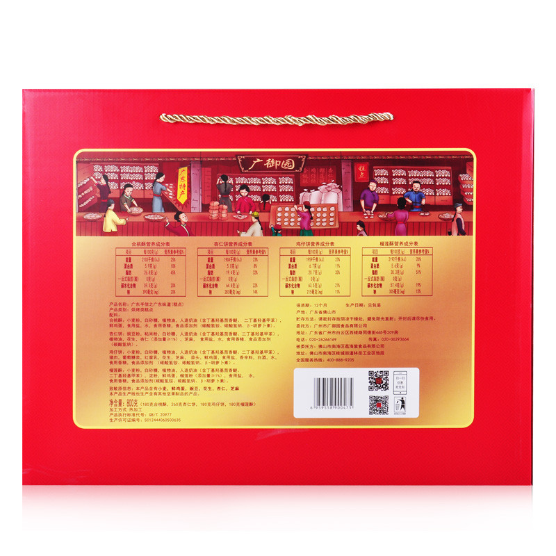 广御园-广东手信之广东味道800g