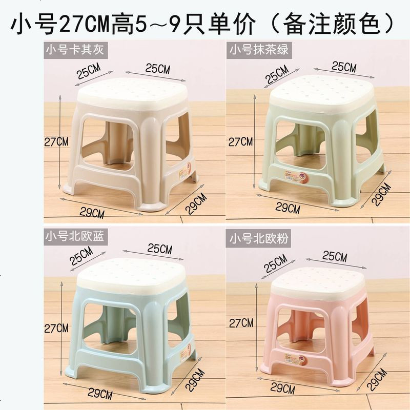 包邮北欧时尚创意塑胶简易椅子成人加厚型中高家用塑料儿童矮凳子_84_214 小号5~9个单价（备注颜色）