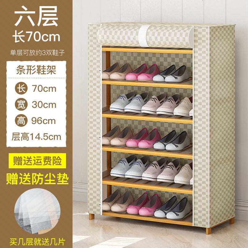 防尘鞋架多层简易家用经济型鞋柜收纳架子组装牛津布宿舍鞋架寝室_344_516 6层70【米色格子】