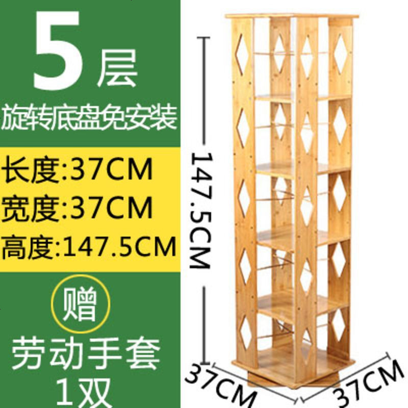 楠竹360度旋转书架学生儿童组装书柜落地置物架客厅实木省空间架_991_875 5层【菱形】旋转书架
