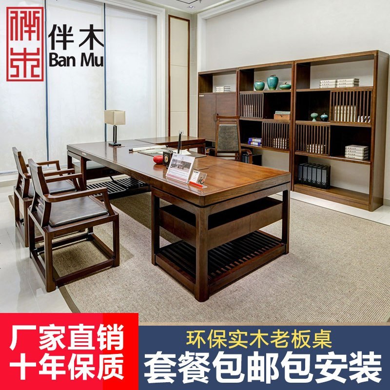 新中式老板桌总裁桌实木办公桌椅组合简约现代大班台高档家具定制_681_407 550*1050*750