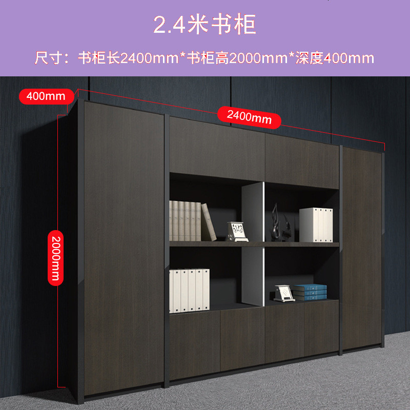 新款现代简约老板桌总裁桌大班台经理主管桌办公桌书柜组合_306_642 6_书柜（长2.4米）