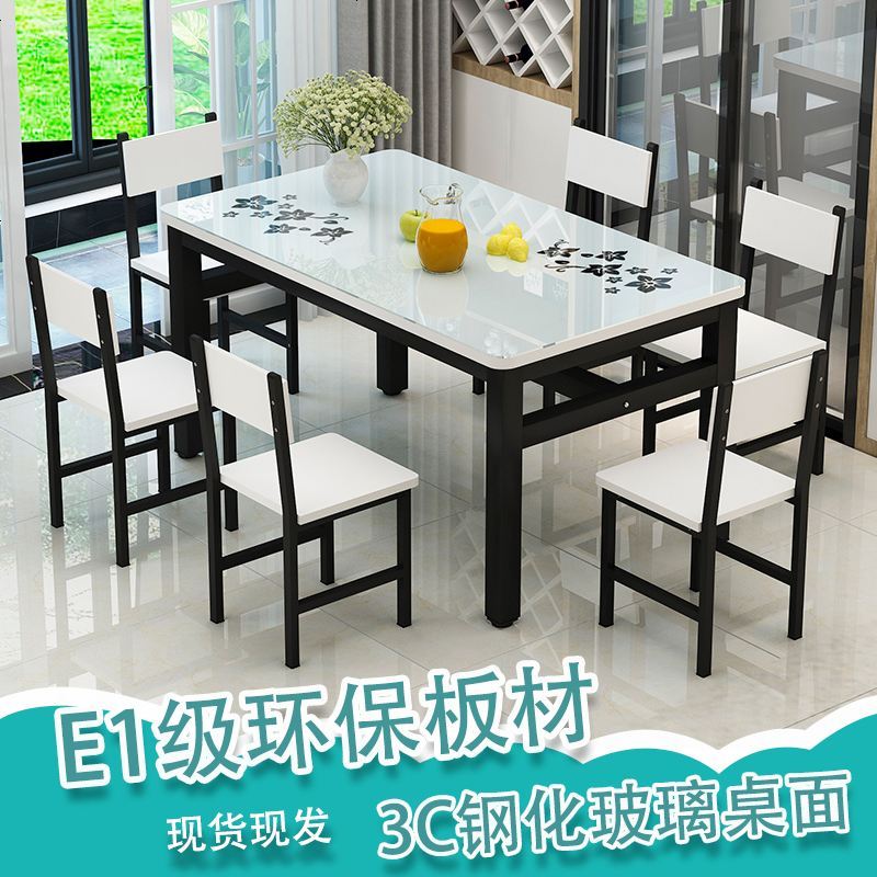 餐桌椅组合吃饭桌子现代简约钢化玻璃家用长方形简易小户型家用_803_975 圆角100*50*75配四椅