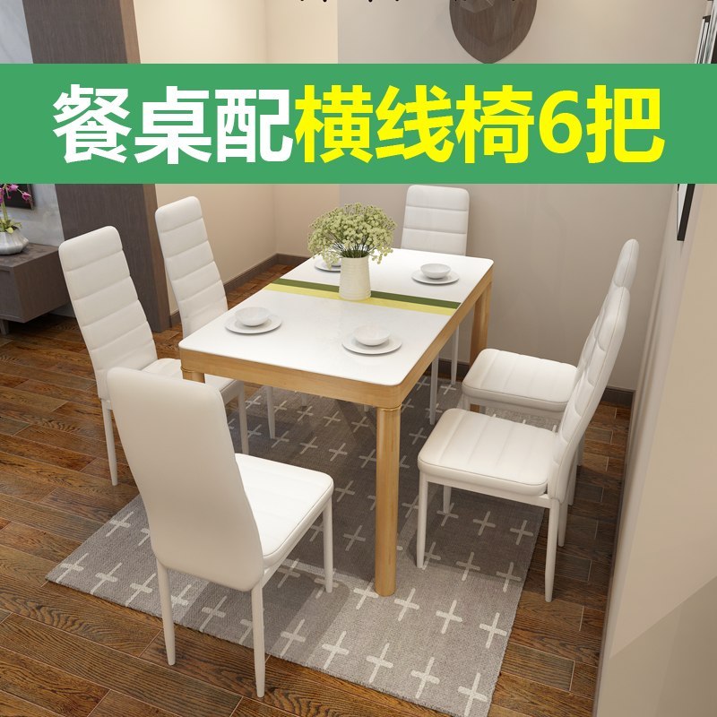 北欧餐桌椅组合现代简约经济型长方形4人小户型家用餐桌一桌六椅_817_185 钢化玻璃餐桌120*70+六把横线椅_（铁艺餐桌椅)