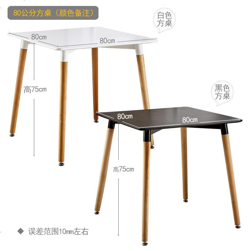 北欧实木餐桌椅组合现代简约小户型家用长方形饭桌伊姆斯洽谈圆桌_576_344 【黑或白】80公分方桌_【颜色备注】