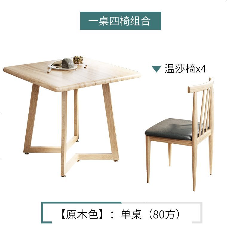 北欧餐桌家用2人4吃饭桌子现代简约四方桌椅小户型餐桌椅组合方桌_411_632 原木色80方+黑油皮温莎椅*4