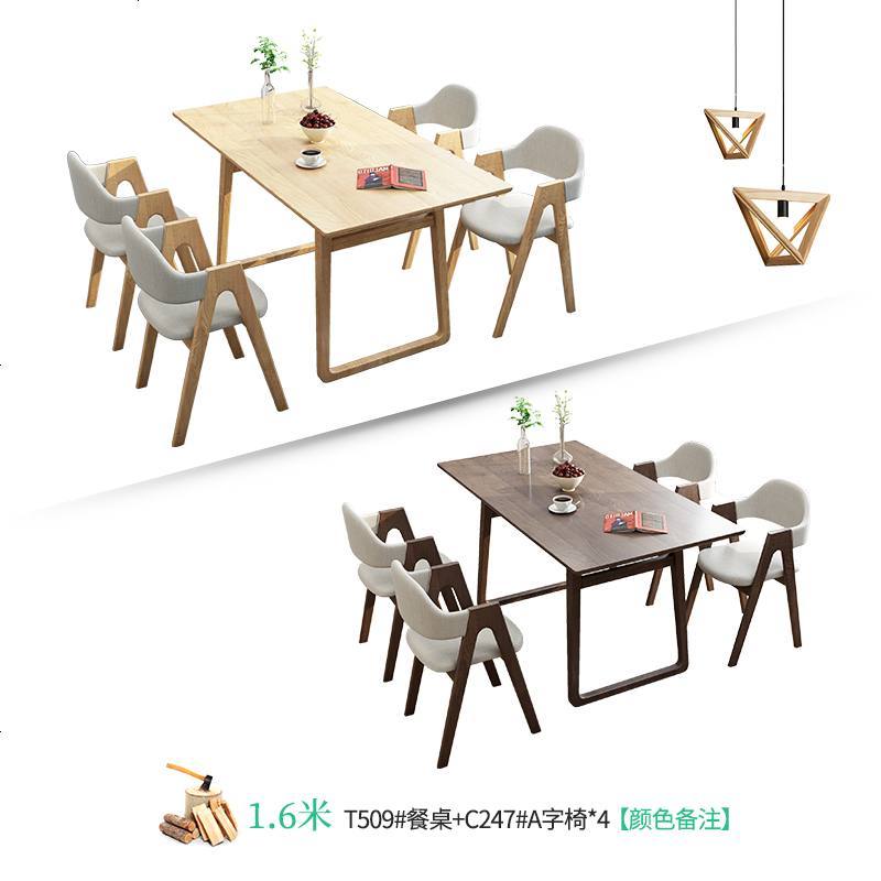 北欧日式原木简约风格中式小户型家用全实木轻奢饭餐桌椅组合_170_143 T509#+A字椅-1.6m颜色备注