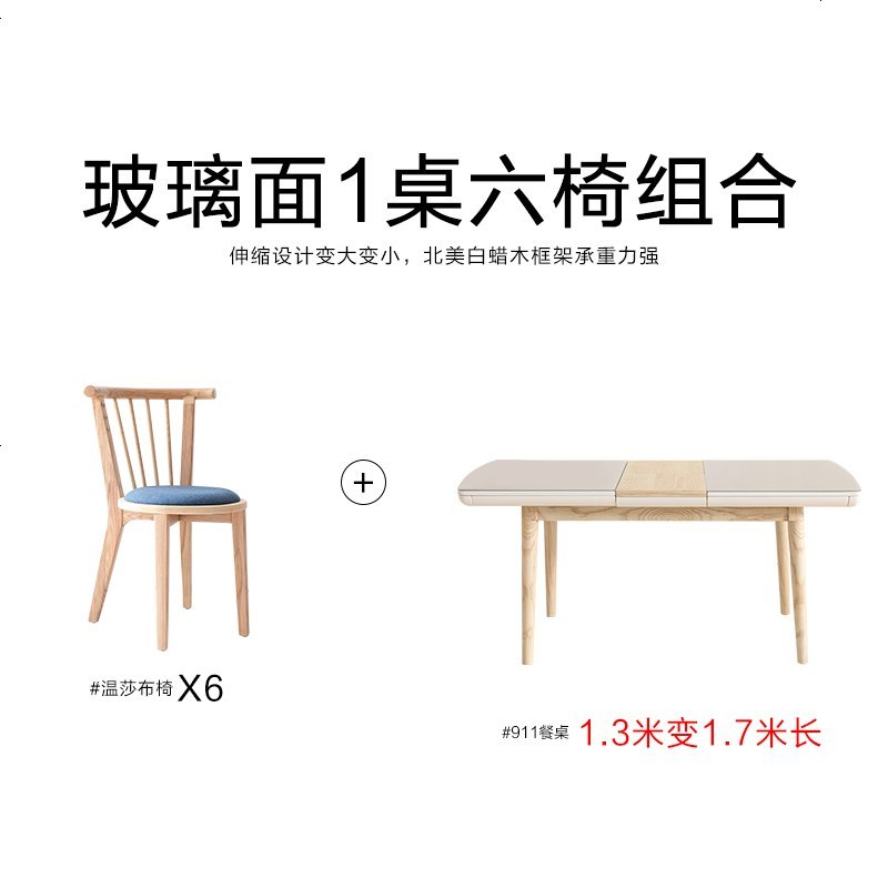 北欧实木可伸缩小户型折叠圆餐桌椅组合6人钢化玻璃桌子简约家用_171_551 一桌6椅（玻璃面+温莎布椅）
