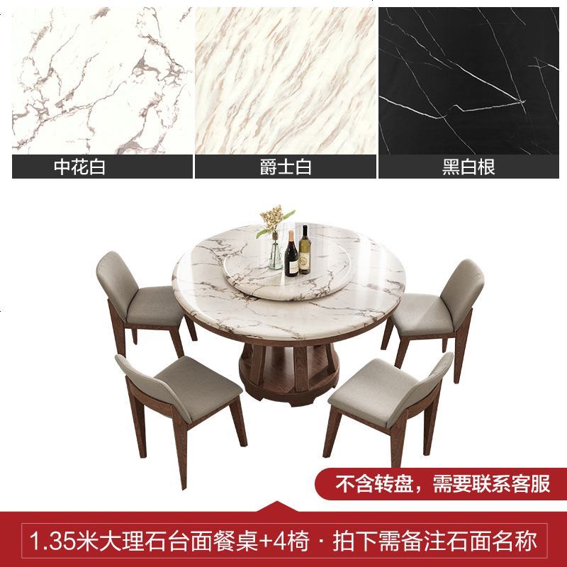 小木屋北欧大理石圆餐桌椅组合现代简约实木餐桌饭桌圆形餐桌圆桌_413_982 1.35米大理石餐桌(不含转盘)+4椅