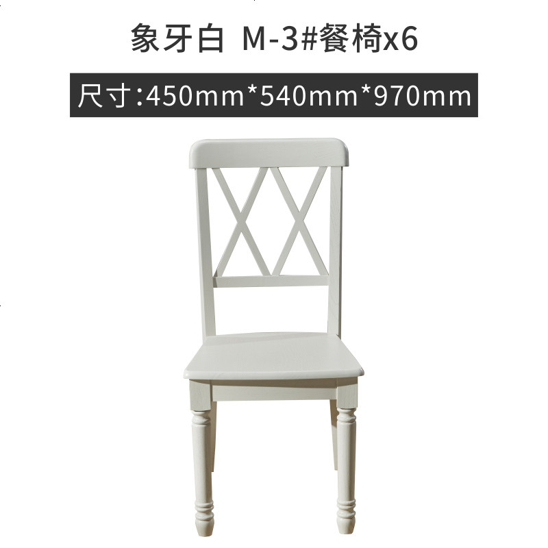 美式乡村实木餐桌椅组合简约小户型餐桌家具家用吃饭桌子6人饭桌_349_46 M-3_象牙白餐椅*6